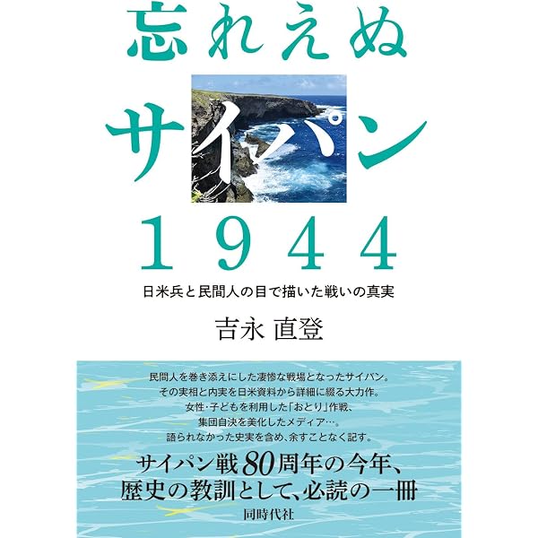 新版 戦火と死の島に生きる (偕成社文庫) | 菅野静子 |本 | 通販 | Amazon
